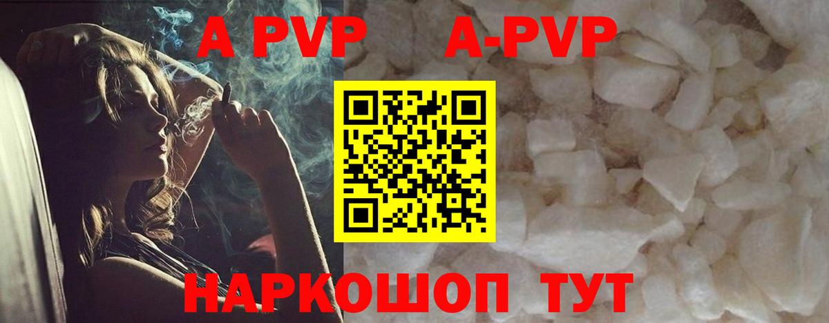 А ПВП Соль  Вход с VPN  А ПВП  Калуга  купить наркотик  Alpha PVP СК КРИС 