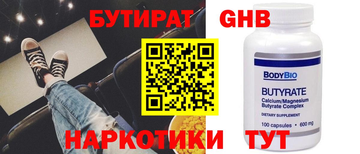 Калуга  Бутират GHB  БУТИРАТ  Вход с VPN 