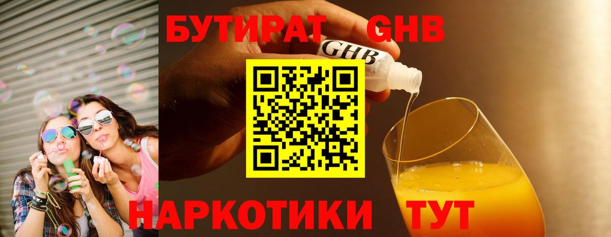 БУТИРАТ GHB Калуга